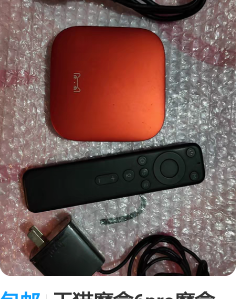 天猫魔盒m16c，天猫盒子，机顶盒，网络电...