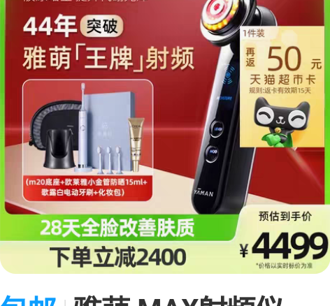 包邮雅萌 MAX射频仪(M20) 电子美容...