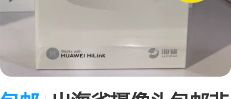 包邮出海雀摄像头包邮非偏远，HQ8C 2....