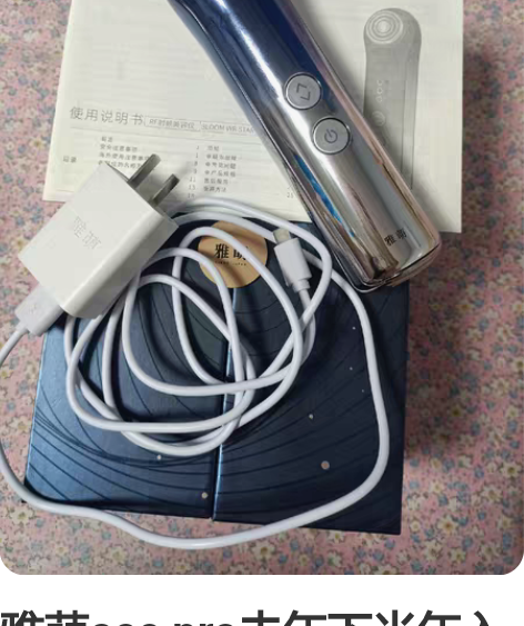 雅萌ace pro去年下半年入的 使用次数...