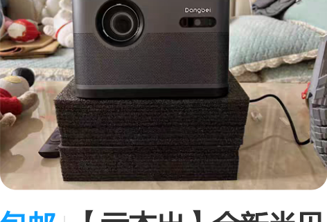 包邮【亏本出】全新当贝f3家用投影仪无线白...
