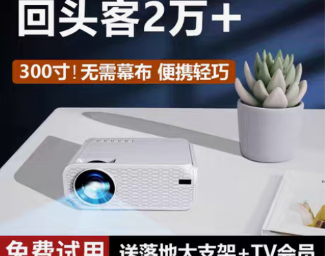 转卖2022款智能投影仪家用wifi无线可...