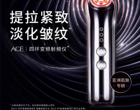 转卖【自播间专属】ACE四环变频RF射频微...