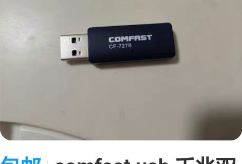 包邮comfast usb 千兆双频无线蓝...