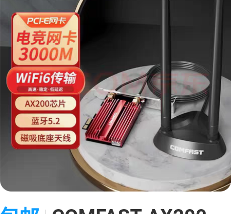 包邮COMFAST AX200千兆无线网卡...