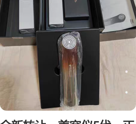 全新转让～美容仪5代，正品全新 送老婆的礼...