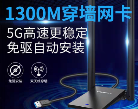 转卖COMFAST免驱动1300M无线网卡...