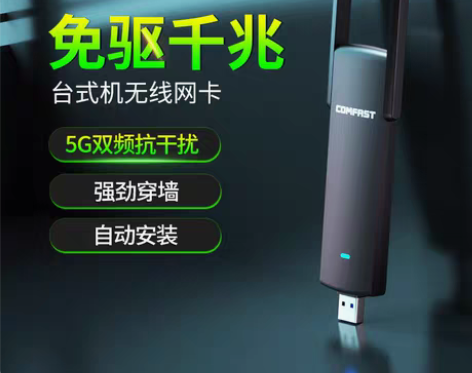 转卖【狂欢价】COMFAST免驱动台式机1...