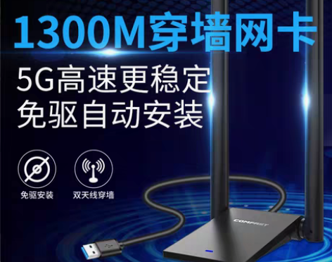 转卖【高增益天线】COMFAST免驱动13...