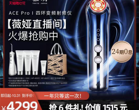 转卖雅萌ACE Pro四环变频RF射频提拉...