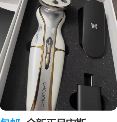 包邮全新正品宙斯CHOUOHC闪蝶美容仪宙...