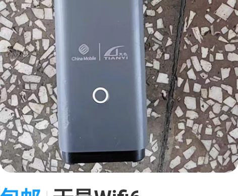 包邮天邑Wifi6.      ty620...