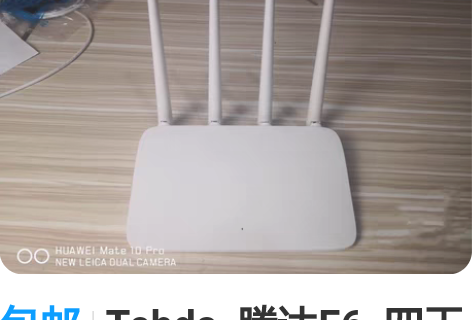 包邮Tebda  腾达F6  四天线300...