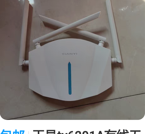 包邮天邑ty6201A有线无线全千兆WiF...