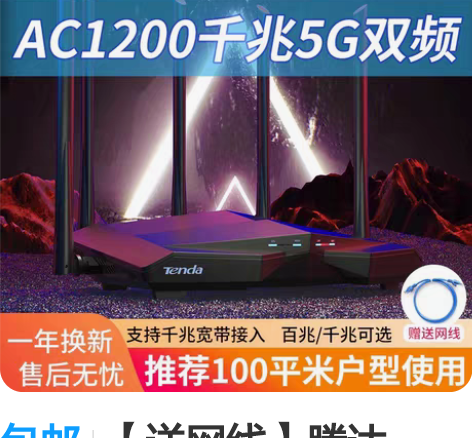 包邮【送网线】腾达1200M双千兆无线路由...