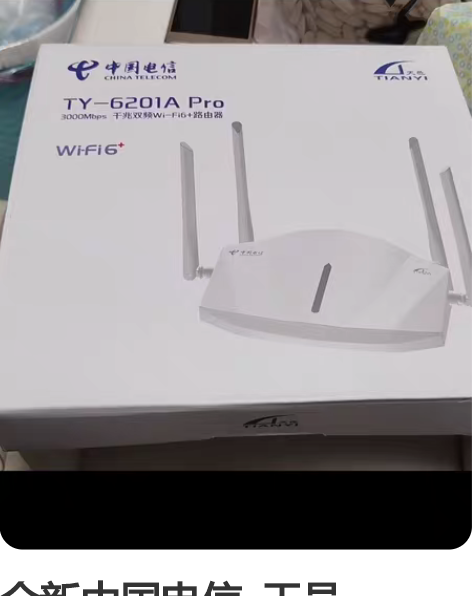 全新中国电信  天邑  TY-6201A ...