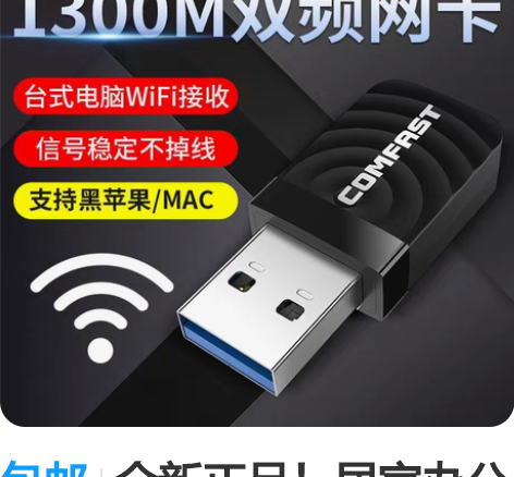 包邮全新正品！居家办公好物！COMFAST...