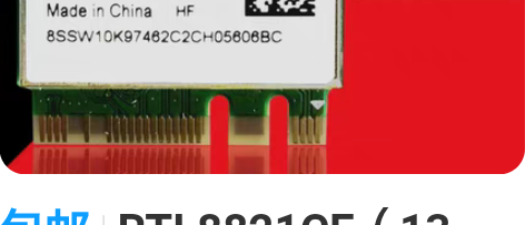 包邮RTL8821CE（13个） inte...