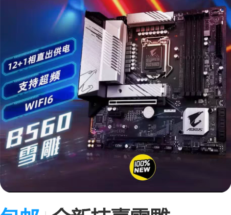 包邮全新技嘉雪雕B560M AORUS P...