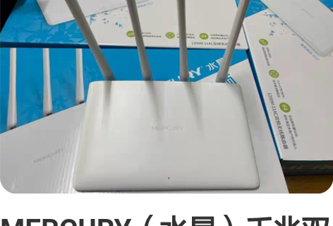 MERCURY（水星）千兆双频无线路由器，...