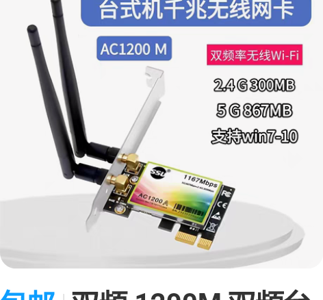 包邮双频 1200M 双频台式机内置无线网...