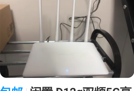 包邮闲置 D12g双频5G高速千兆无线路由...