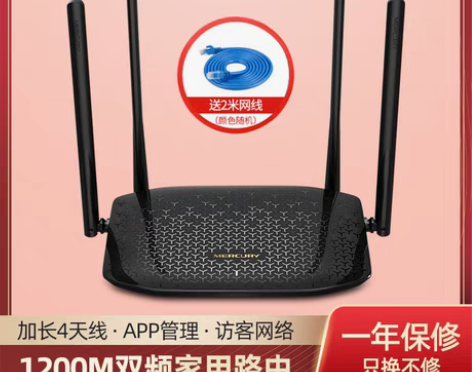 转卖水星千兆无线路由器穿墙王1200M家用...