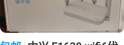 包邮中兴 E1630 wifi6代千兆路由...