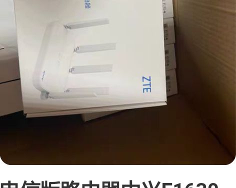 电信版路由器中兴E1630路由器全新未拆，...