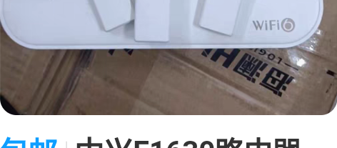 包邮中兴E1630路由器,千兆3000M无...