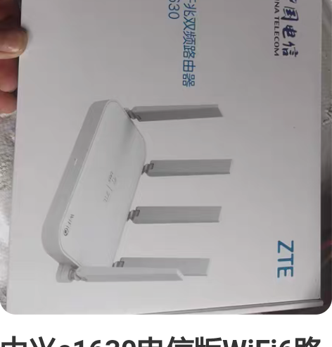 中兴e1630电信版WiFi6路由器AX3...