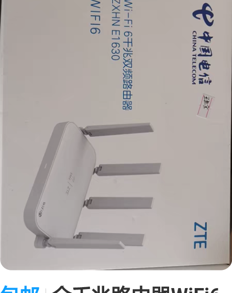 包邮全千兆路由器WiFi6 中兴E1630...