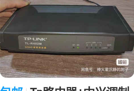 包邮Tp路由器+中兴调制解调器特价清仓包邮...