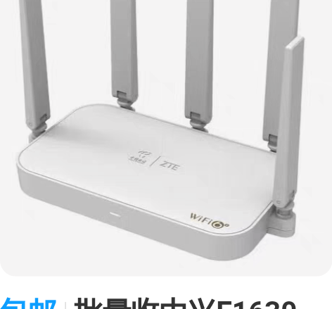包邮批量收中兴E1630 感兴趣的话点“我...