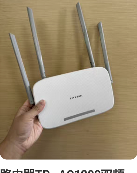 路由器TP   AC1200双频5G  2...