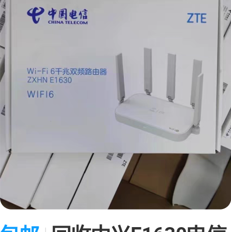 包邮回收中兴E1630电信版路由器 感兴趣...