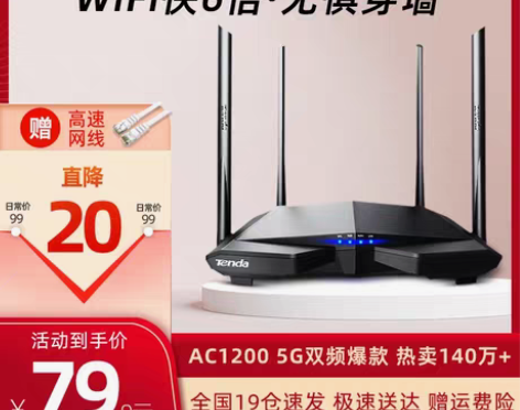 转卖Tenda/腾达 普通路由器 感兴趣的...