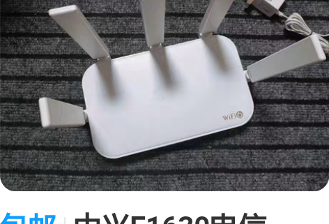 包邮中兴E1630电信wifi6 5g双频...