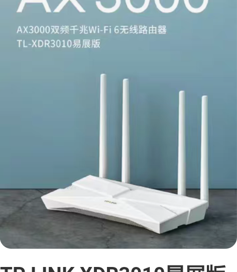 TP LINK XDR3010易展版全新路...