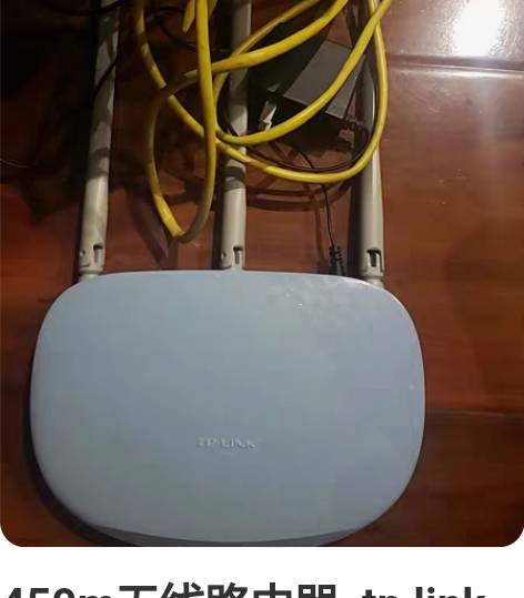 450m无线路由器  tp link 感兴...