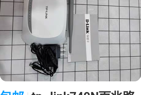 包邮tp -link740N百兆路由器，闲...