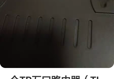 一个TP五口路由器（TL-R402M），通...