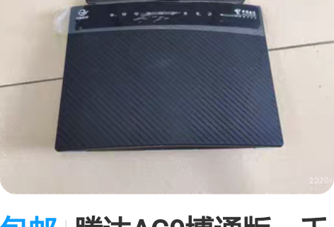 包邮腾达AC9博通版,千兆无线路由 全国通...