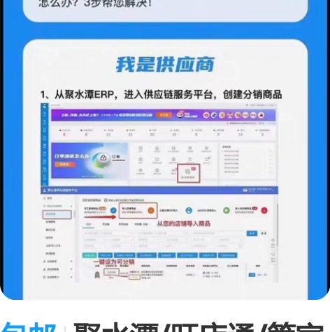 包邮聚水潭/旺店通/管家婆/网店管家erp...