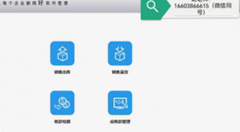 仓库管理软件、进销存财务软件、库存管理软件...