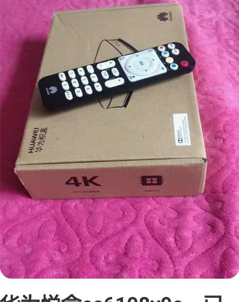 华为悦盒ec6108v9c，已刷机，全网通...