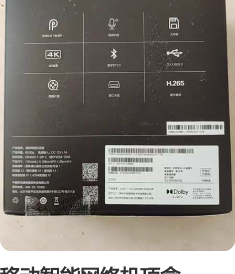 移动智能网络机顶盒，CM311-5s，联网...