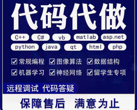 java安卓代码代写python程序c语言...
