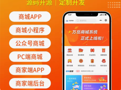 包邮商城系统丨APP商城系统丨社交电商ap...