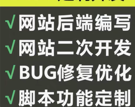 包邮PHP二次开发网站修改系统维护接口对接...